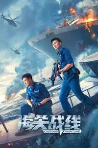 Customs Frontline izle